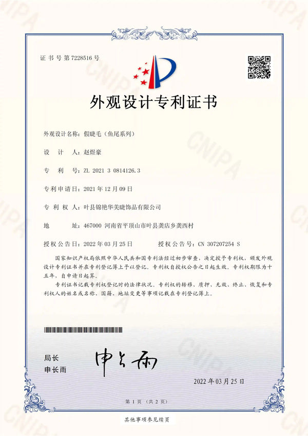 China Design Patent Certificate No. 7228516 – False Eyelashes Fishtail Series, Patent No. ZL 2021 3 0814126.3, issued to Jinyanhua Beauty Accessories Co., Ltd.
