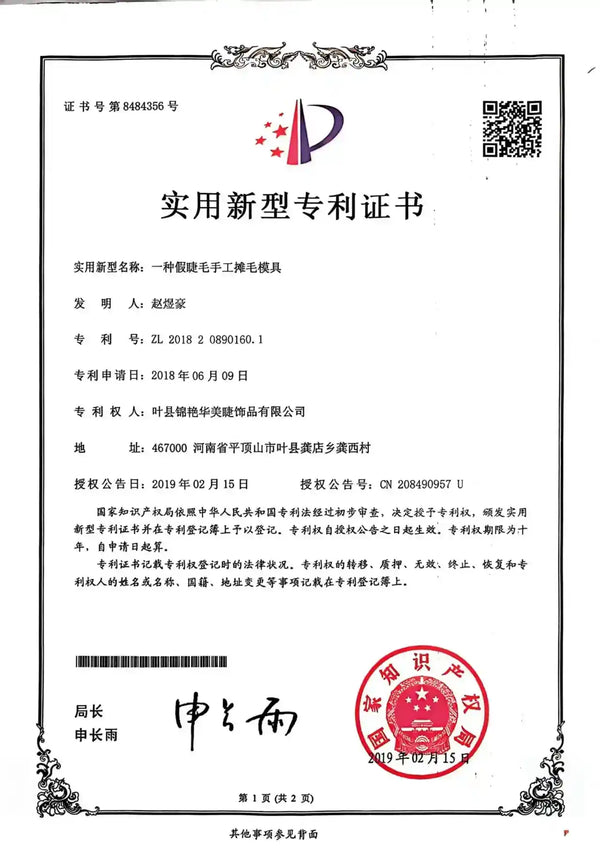 China Utility Model Patent Certificate No. 8484356 – Manual False Eyelash Curling Mold, Patent No. ZL 2018 2 0890160.1, issued to Jinyanhua Beauty Accessories Co., Ltd.