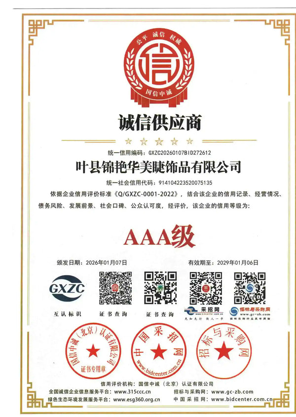 AAA-rated Trustworthy Supplier Certificate issued to Jinyanhua Beauty Accessories Co., Ltd., valid from January 2026 to January 2029, certified by Guoxin Zhongcheng (Beijing)