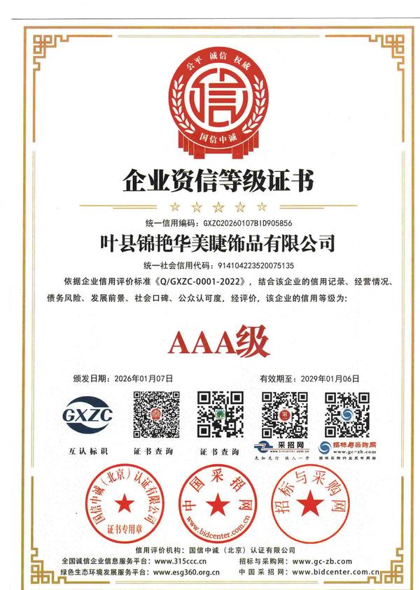 AAA Enterprise Credit Rating Certificate issued to Jinyanhua Beauty Accessories Co., Ltd., valid from January 2026 to January 2029, certified by Guoxin Zhongcheng (Beijing)